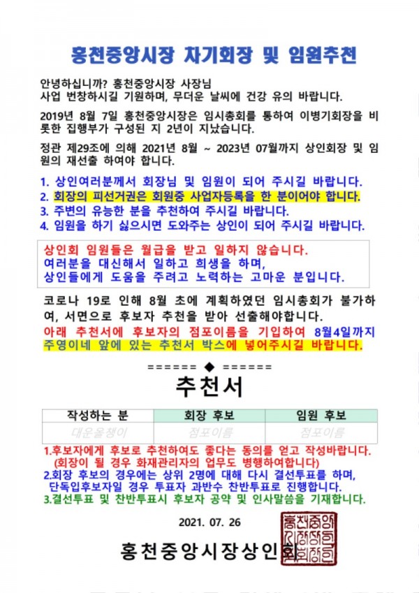 홍천중앙시장 정기총회 안내문-서면총회001.jpg