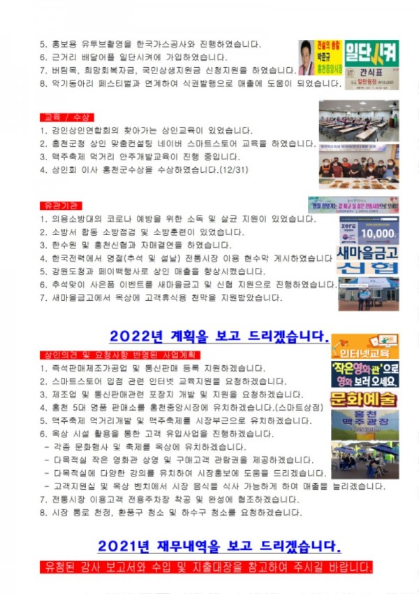 1-2_홍천중앙시장 정기총회 대체 보고_20220228.jpg