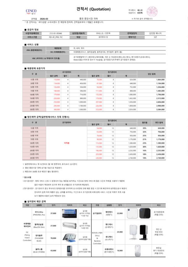 MOU견적서_홍천중앙시장_260226 (2)_1.png