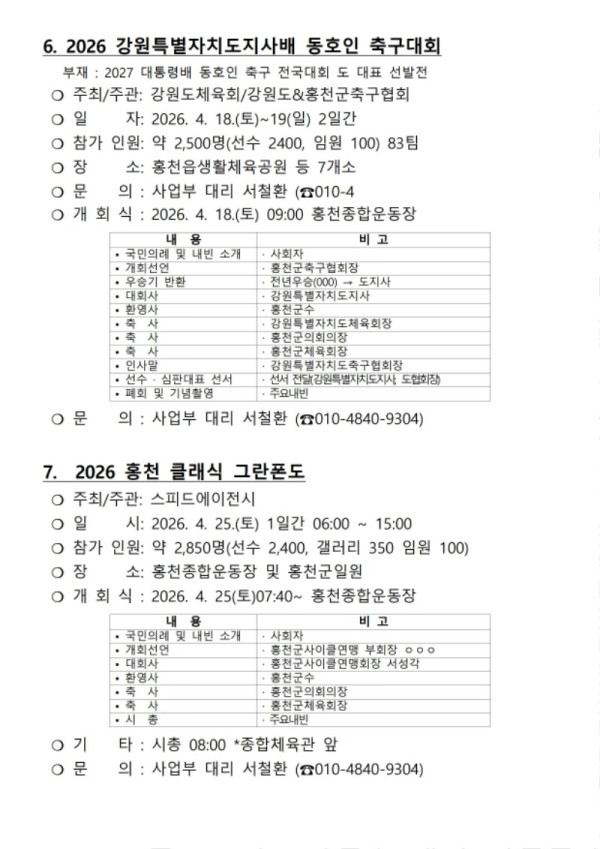 4월 주요 체육행사 세부일정003.jpg