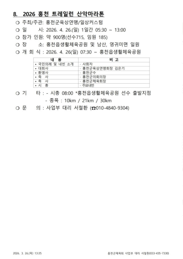 4월 주요 체육행사 세부일정004.jpg