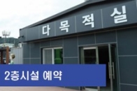 2층시설.jpg