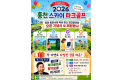 개장식 홍보안내문.png