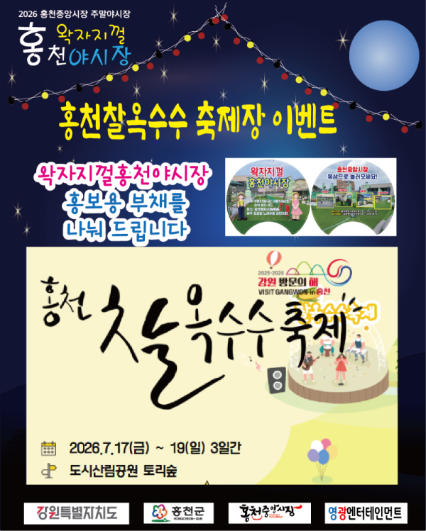 찰옥수수축제.png