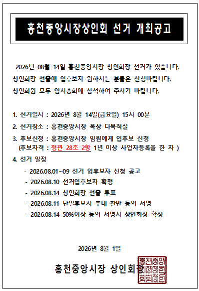 홍천중앙시장상인회 정기총회 개최공고001.png