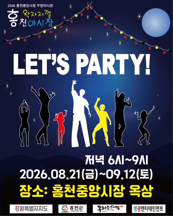 야시장 안내2.png