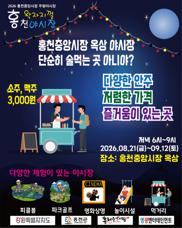 야시장 안내8.png
