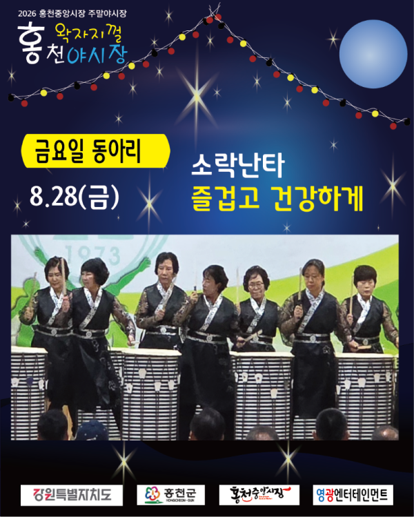 0828_소락난타.png